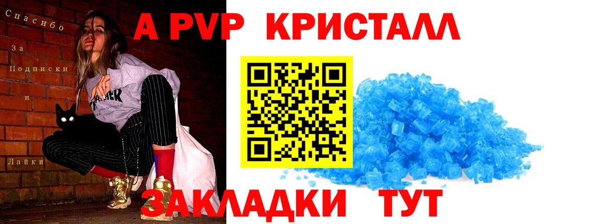 Alpha-PVP кристаллы  Alpha PVP СК  A PVP VHQ  магазин    Вход с VPN  Котлас 