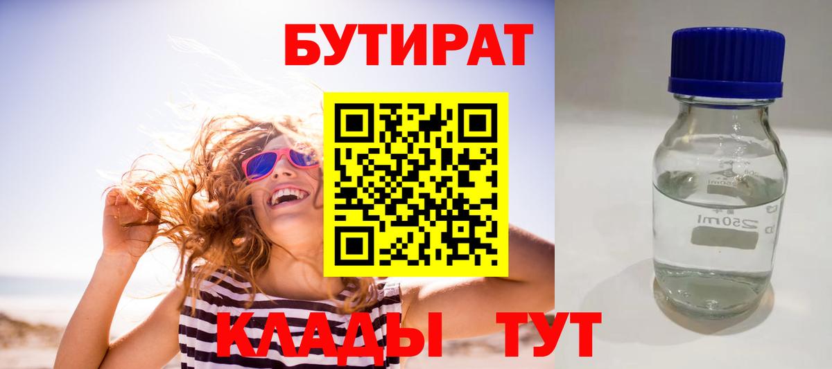 Бутират буратино  БУТИРАТ  Котлас  Вход с VPN 