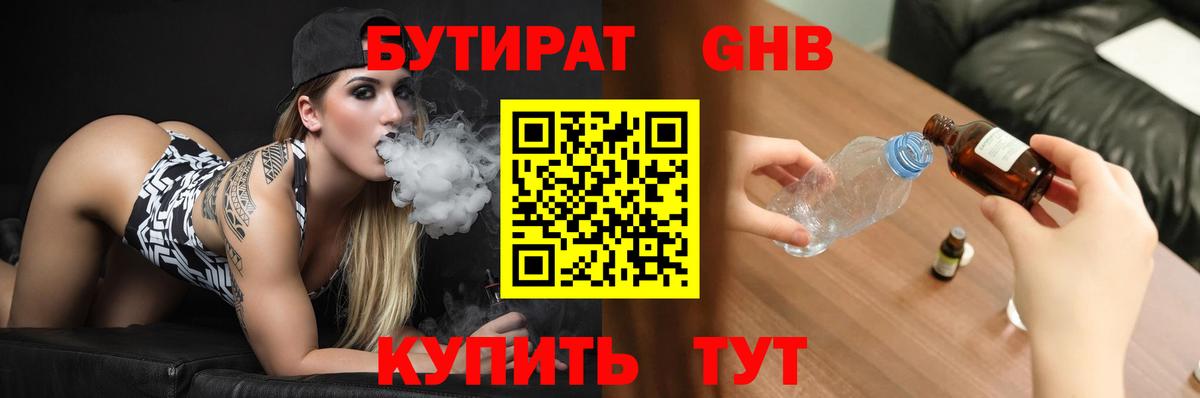 Бутират  Котлас  БУТИРАТ вода 