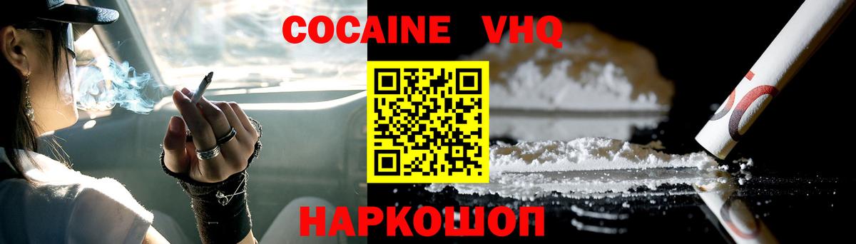 Кокаин Эквадор  Вход с VPN  Cocaine FishScale  Котлас 