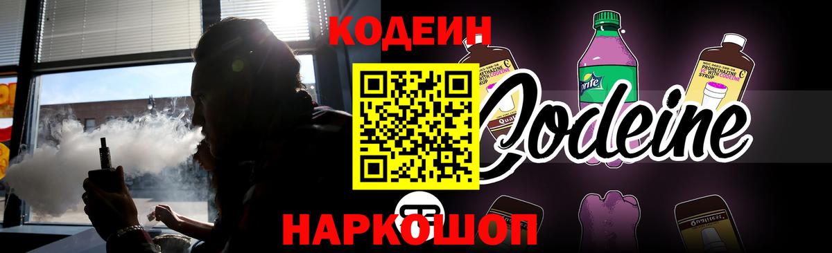 Котлас  Codein напиток Lean (лин)  Кодеин напиток Lean (лин)  Вход с VPN 