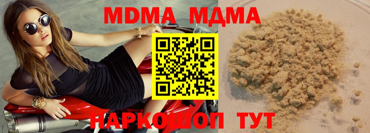 MDMA молли  Котлас  МДМА молли 