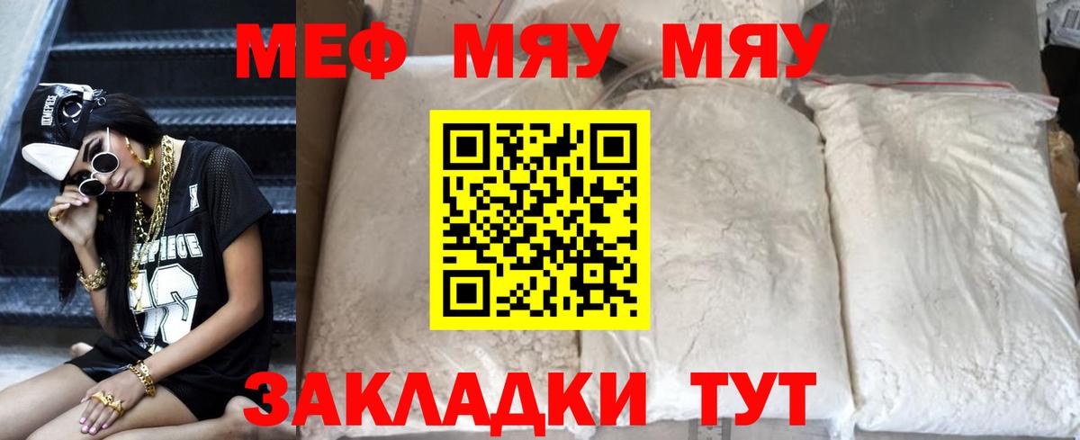 МЕФ мяу мяу  Мефедрон  Котлас  Вход с VPN  наркотики  МЯУ-МЯУ  МЯУ-МЯУ кристаллы 